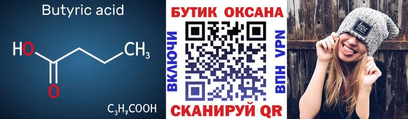 Бутират бутандиол  mega   Опочка 